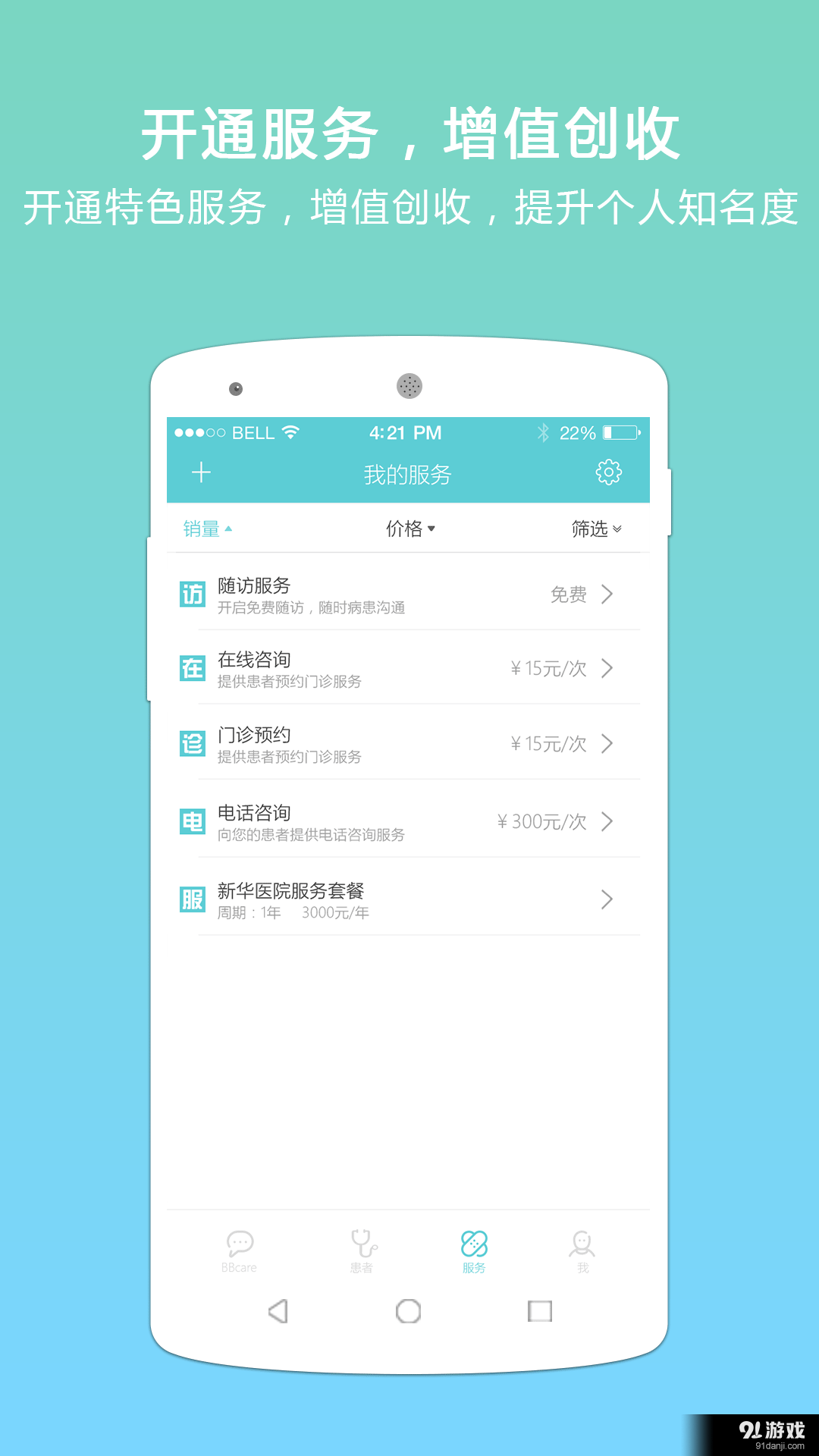 贝生超级医生v2.7.6截图3