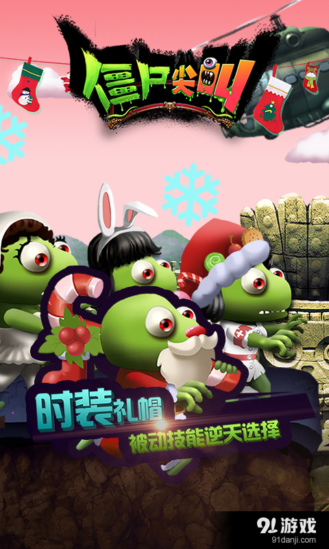 僵尸尖叫v2.7.6截图1