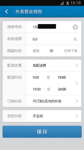 点点掌柜商家版v2.5.5截图3