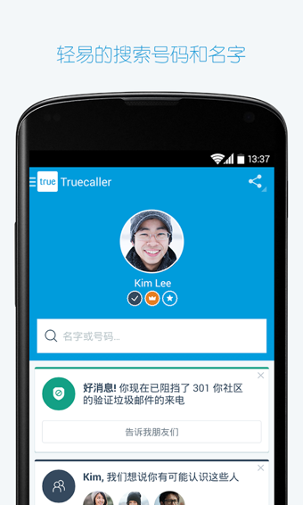 Truecallerv8.12截图3