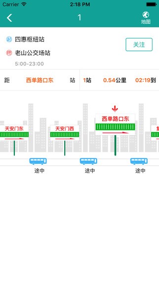 北京交通appv2.3.4截图3