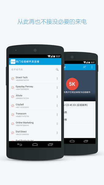 Truecallerv8.12截图2