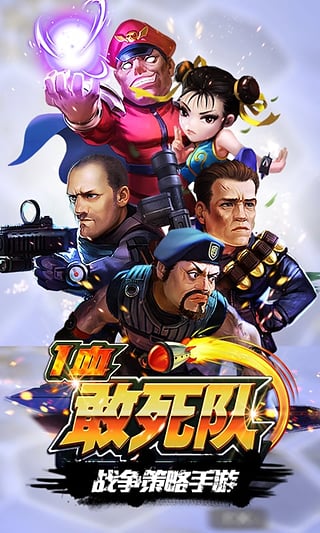 一血敢死队v2.3.0.5截图5