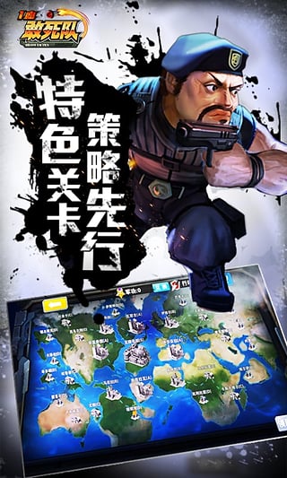 一血敢死队v2.3.0.5截图1