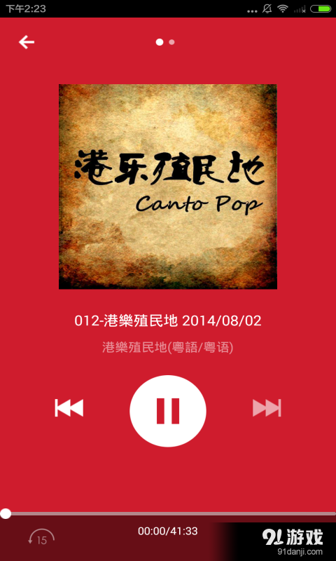 粤语发音v3.8.5截图4