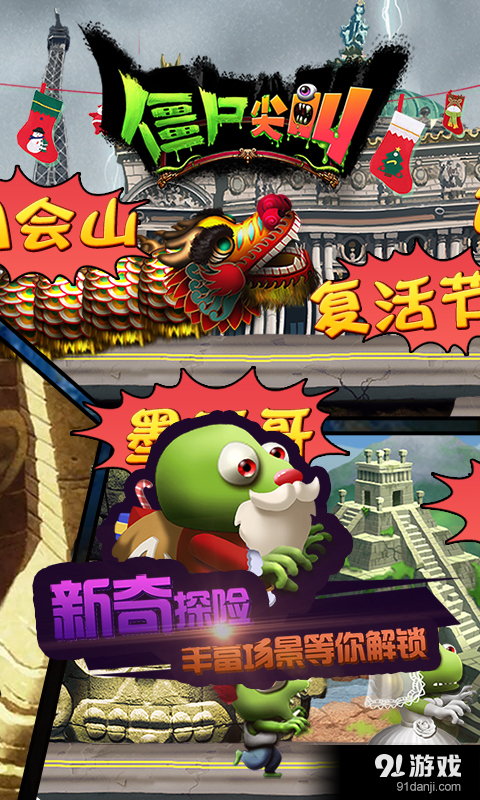 僵尸尖叫v2.7.6截图2