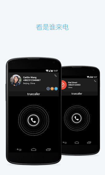 Truecallerv8.12截图1