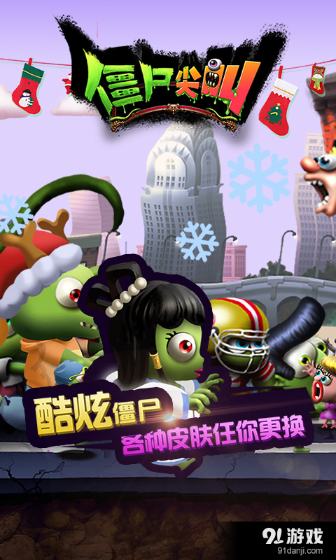 僵尸尖叫v2.7.6截图4