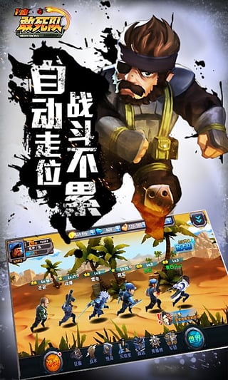 一血敢死队v2.3.0.5截图4