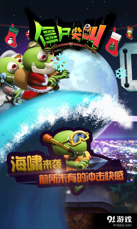 僵尸尖叫v2.7.6截图3