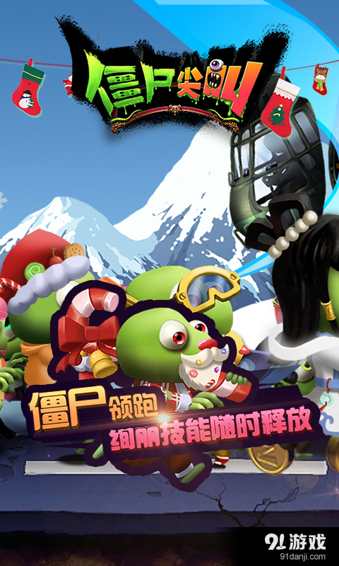 僵尸尖叫v2.7.6截图5