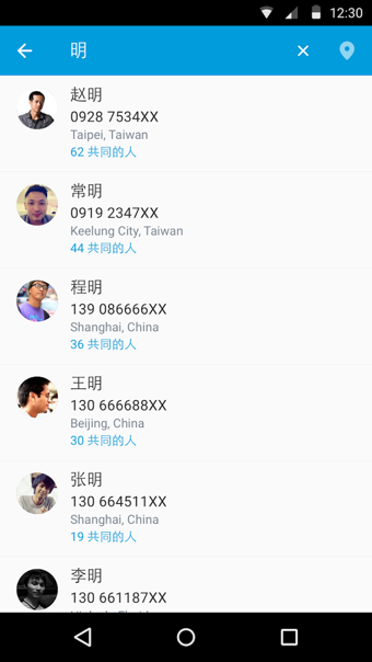 Truecallerv8.12截图4