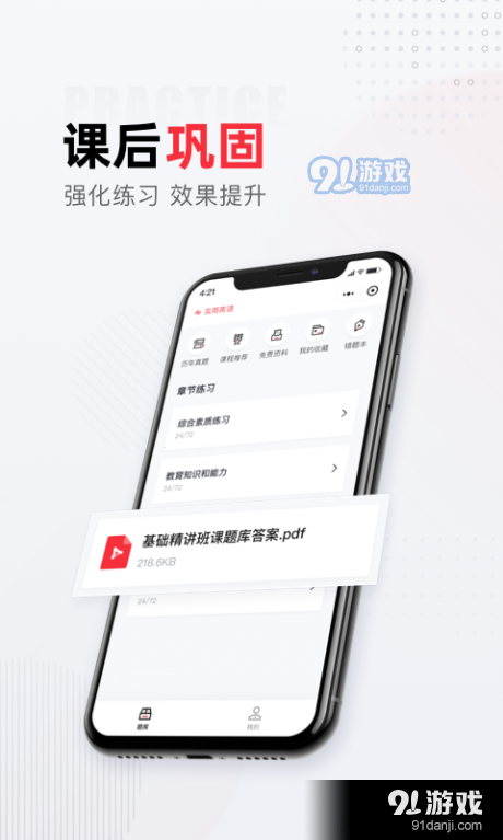 不凡课堂v2.15.5截图5