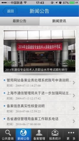 shbeianv2.23.20190423截图1