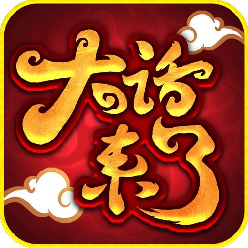 大话来了v10.010.1911091715