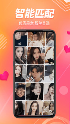 寻伴小红娘v1.4.22截图2