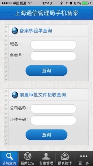 shbeianv2.23.20190423截图2