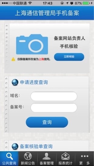 shbeianv2.23.20190423截图3