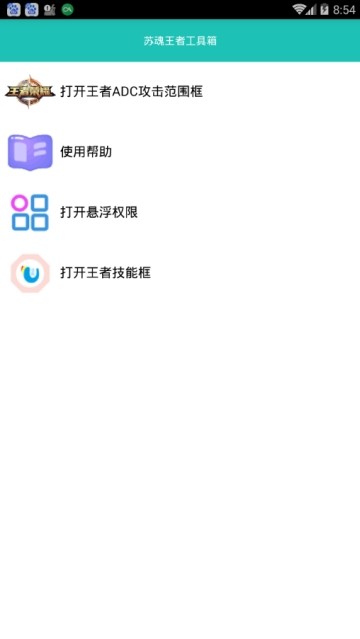 苏魂王者工具箱v1.4.4截图1
