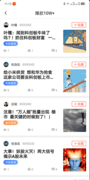 叶檀财经v1.5.7截图2