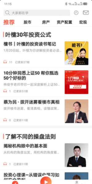 叶檀财经v1.5.7截图1