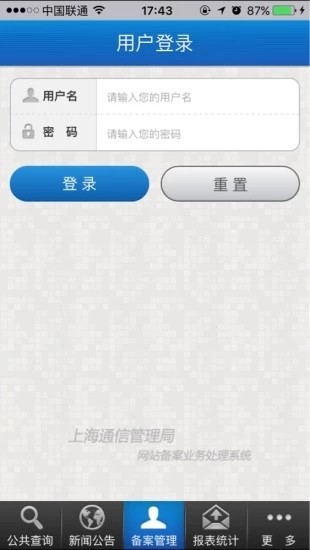 shbeianv2.23.20190423截图4