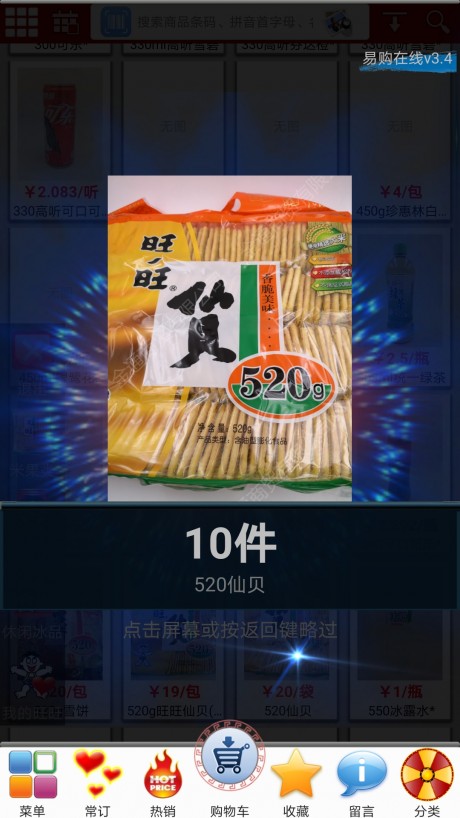 易购在线v3.9截图5