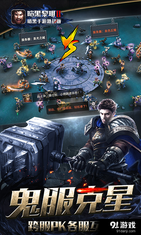 暗黑黎明Ⅱv3.7.3截图2