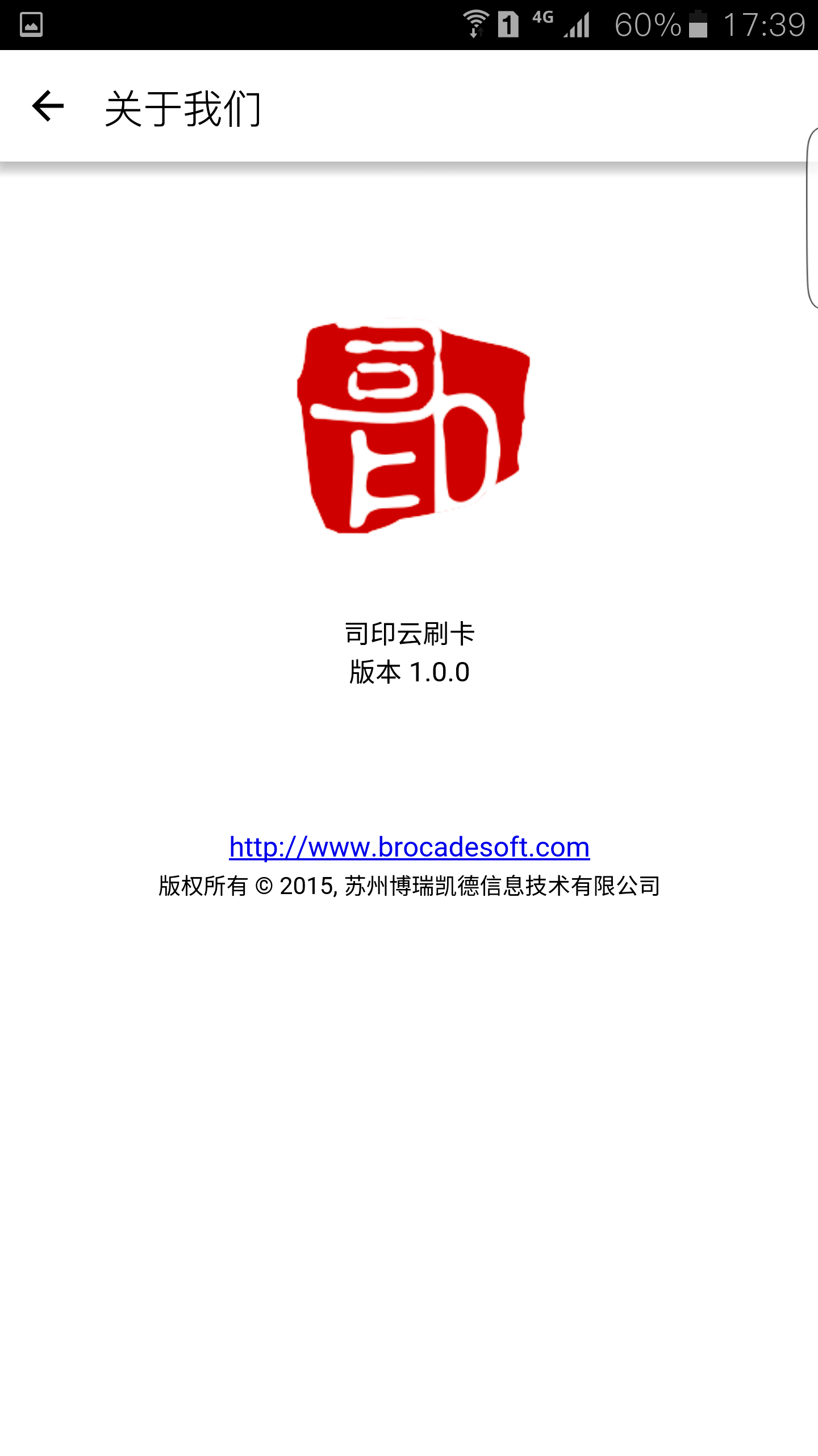 司印云刷卡v1.6截图1