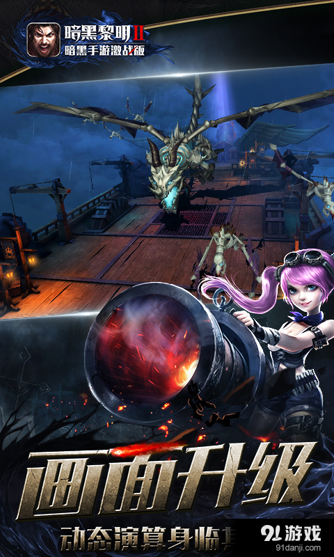 暗黑黎明Ⅱv3.7.3截图5