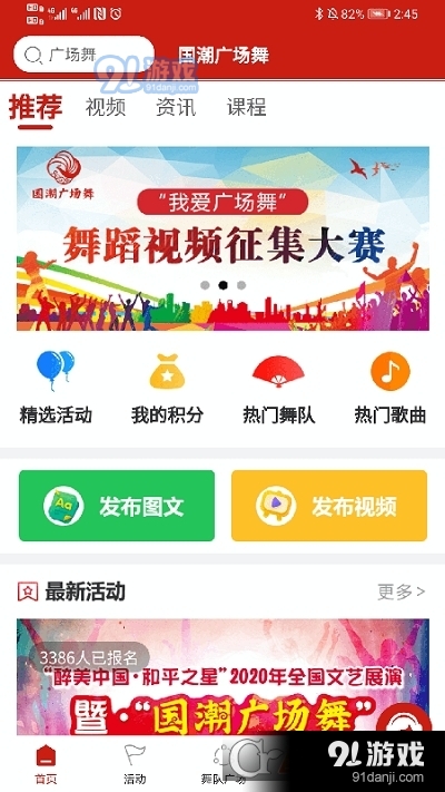 国潮广场舞v1.3.7截图4