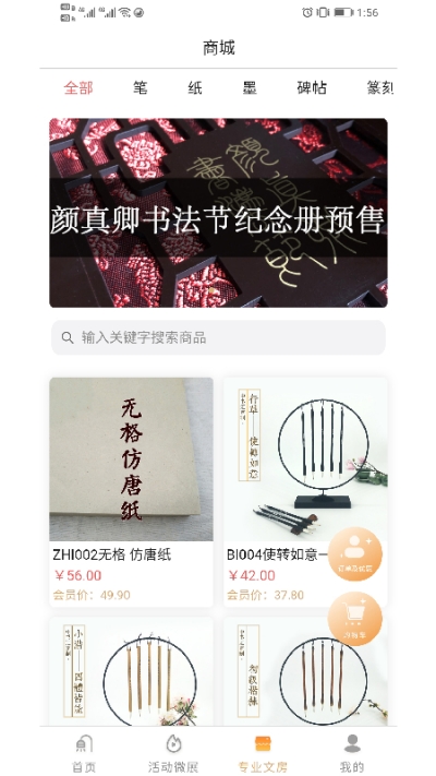 中书汇书法v1.17截图1