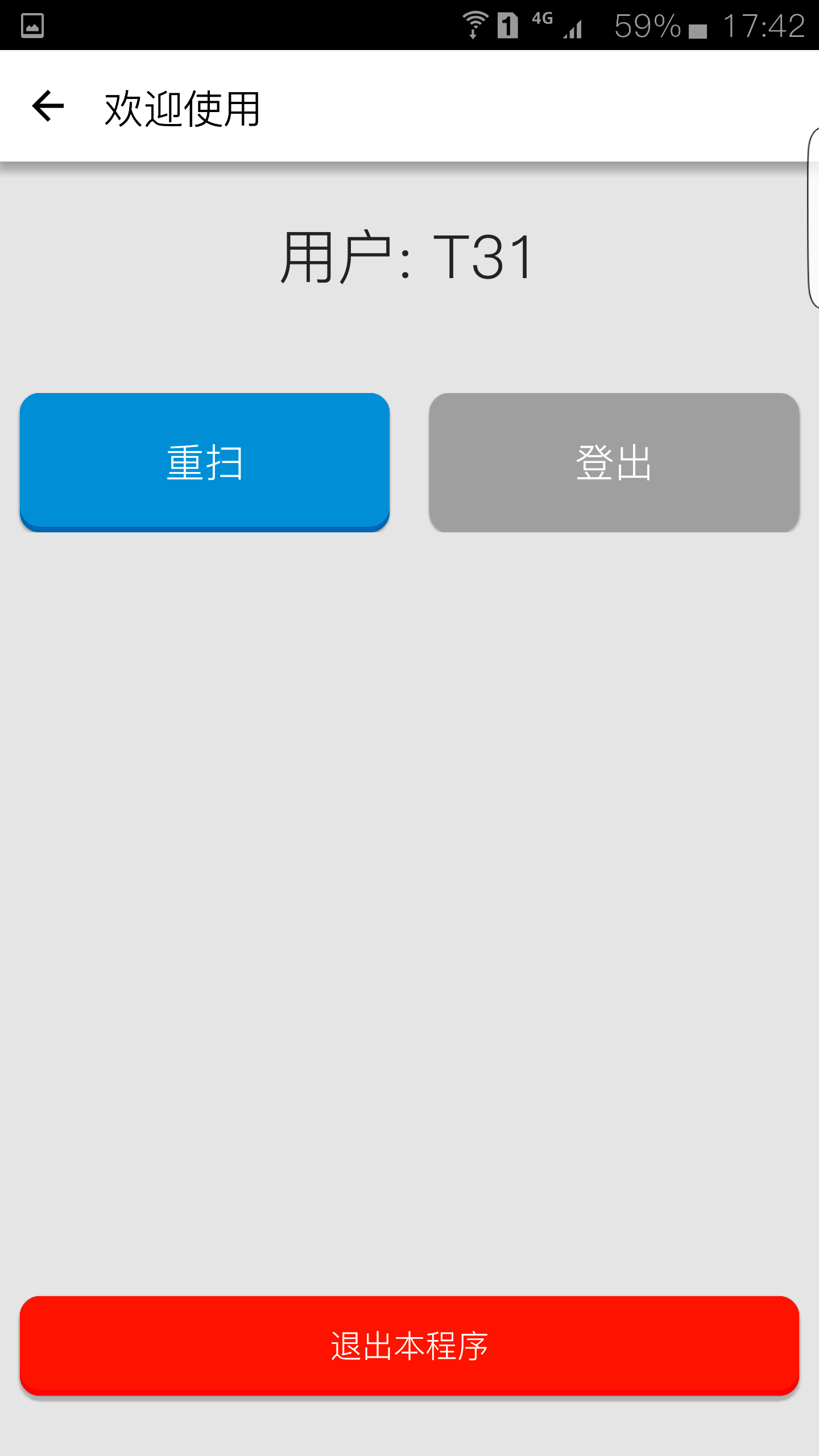司印云刷卡v1.6截图4