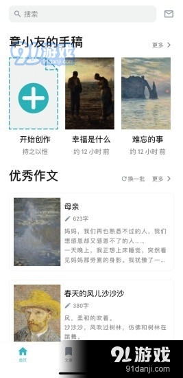 友章作文v3.7.3截图1