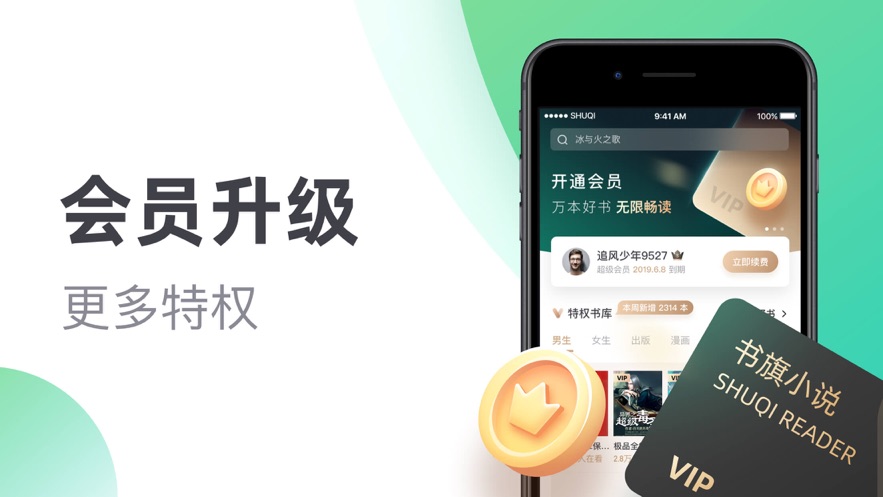 书旗小说免费版本v11.5.8.131截图1