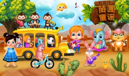 教育童谣v1.4.5截图1