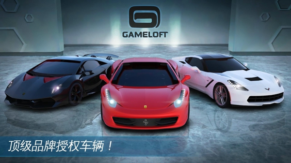 狂野飙车极速版v4.4.6截图1