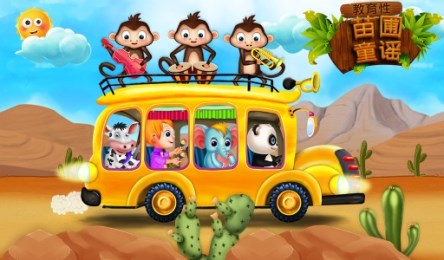 教育童谣v1.4.5截图2