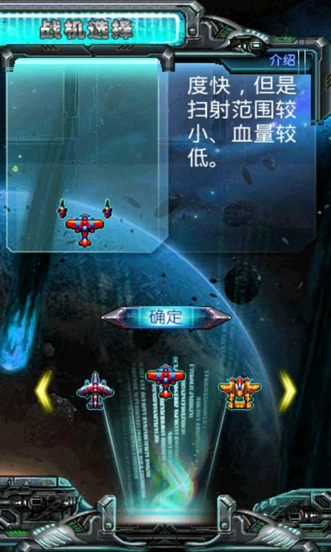 宇宙最强战机v1.6截图1