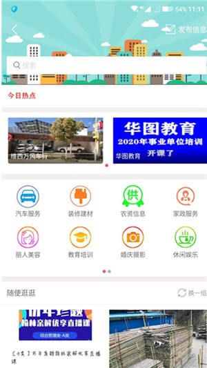 迪庆生活通v2.7截图1