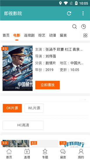 即视影院v1.8截图1