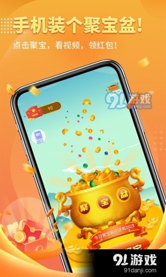 天天聚宝v1.3.5截图2