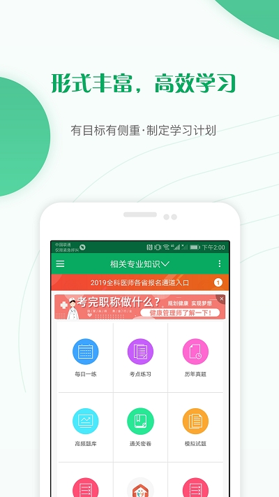 公共卫生主治医师题库v1.4.8截图3
