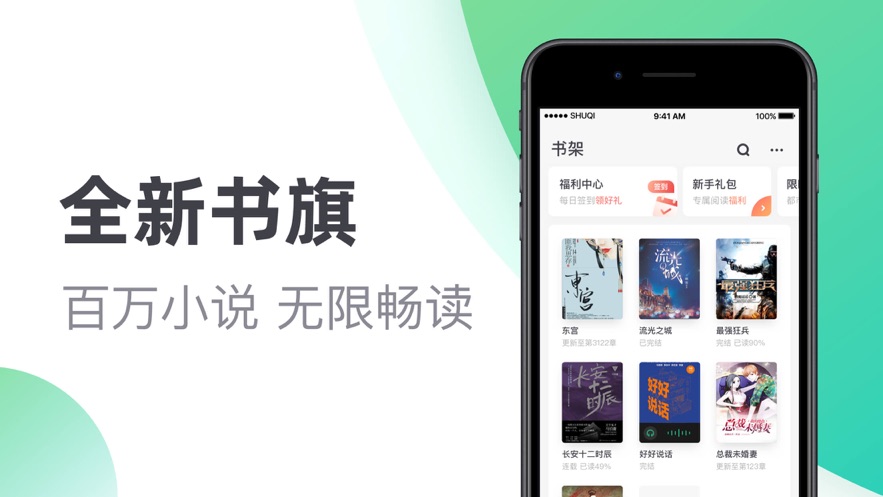 书旗小说免费版本v11.5.8.131截图4