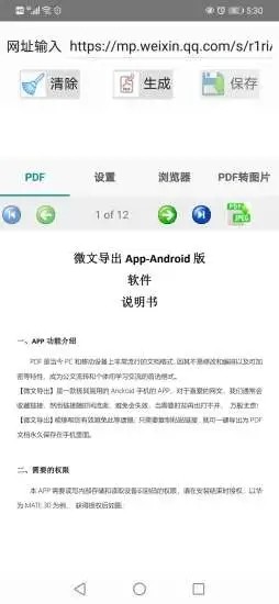 微文导出v1.3.4截图1