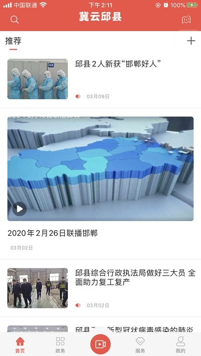 冀云大名v1.8截图2