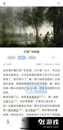 友章作文v3.7.3截图4