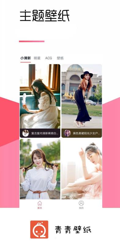 青青壁纸v1.11.8截图1