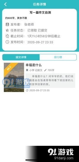 友章作文v3.7.3截图3