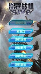 雷霆战机IV破解版v1.7截图5